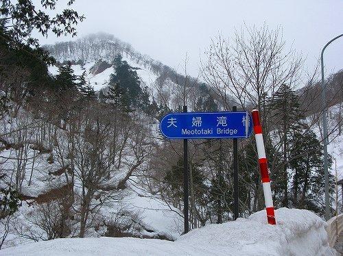 2010.2.28 大鏑山（宮城・虎毛山地）: 東北の山遊び